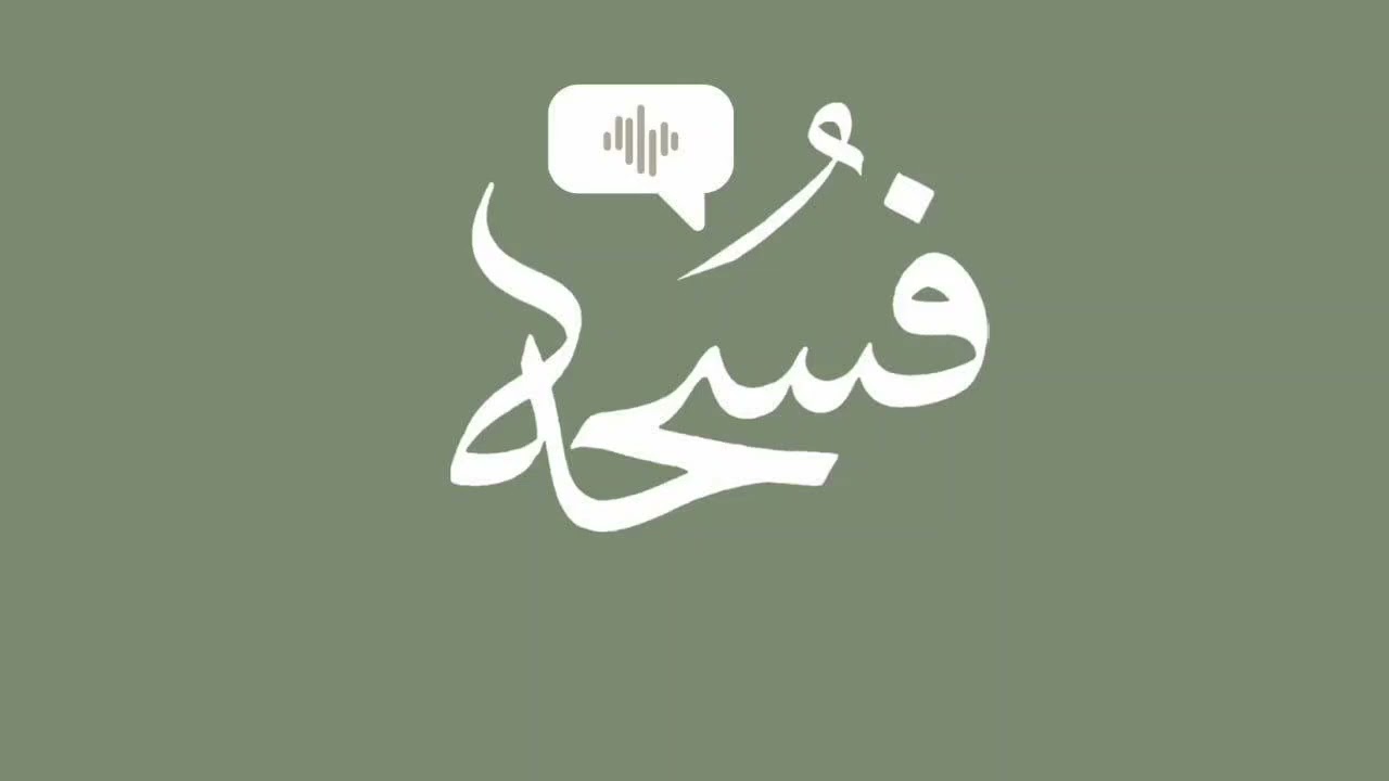 فُسحة عن الإستهلاك 