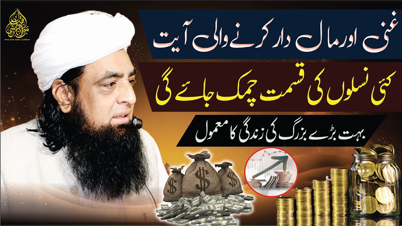Ghani Aur Mal Dal Hone Ka Wazifa | Dolat Mand aur Ameer Hone ka wazifa | Wazifa for Money