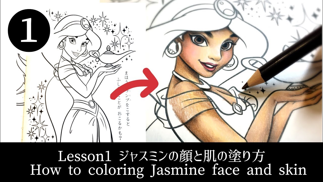 【塗り方シリーズ①】ジャスミンの顔と肌の塗り方【色鉛筆】