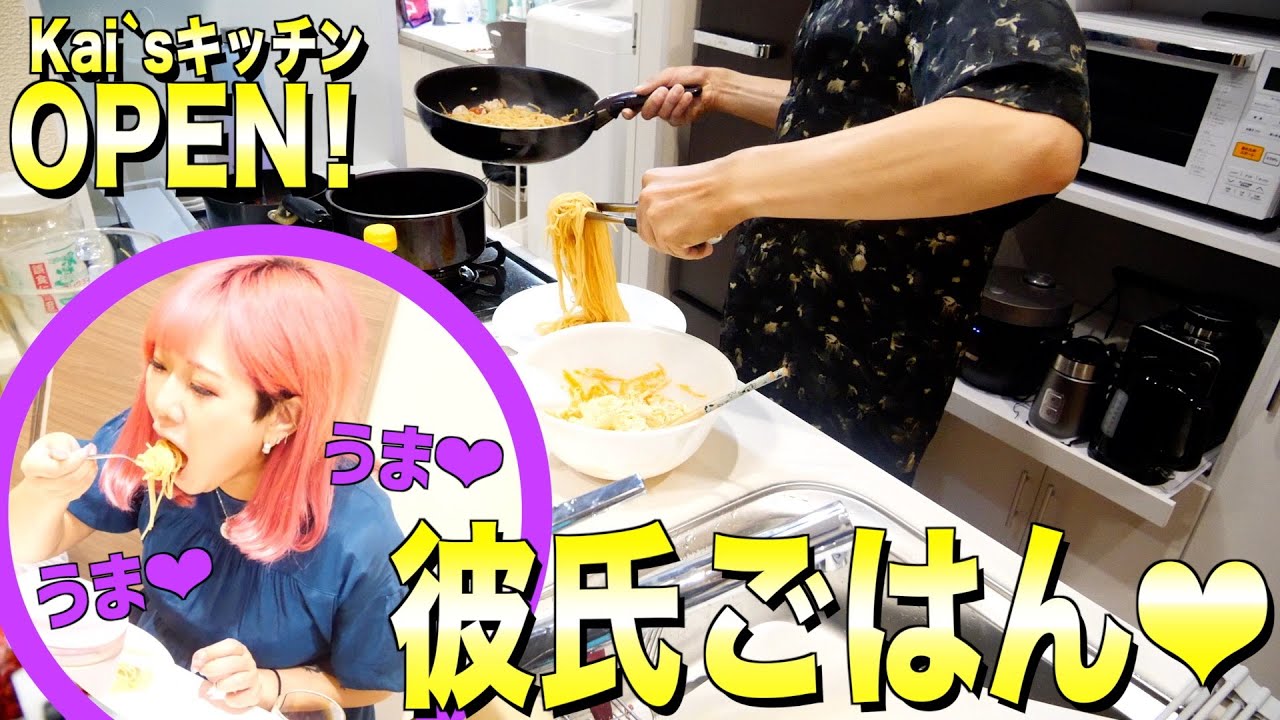 【Kai’sキッチン】彼氏が晩御飯を作ってくれましたぁあ！！