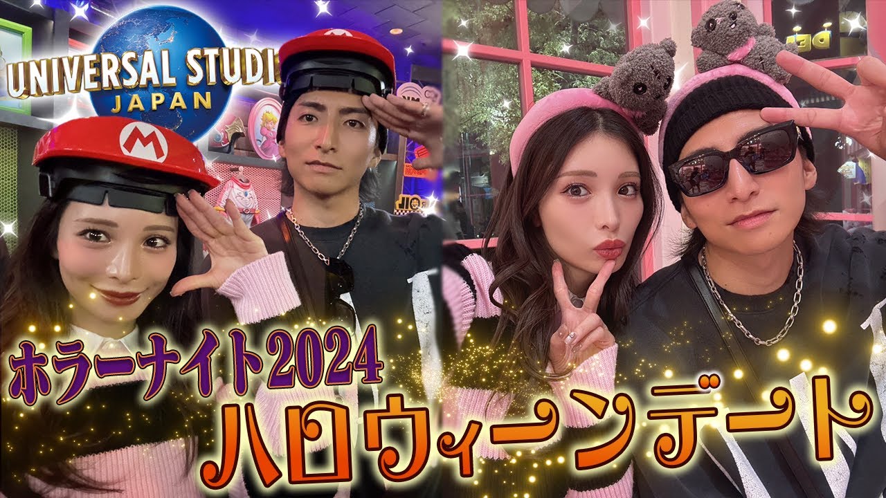 【USJホラーナイト】岡田夫婦でハロウィンデート大満喫！！