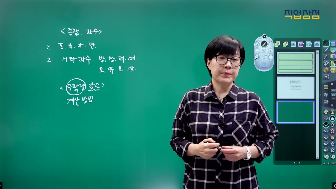 [손해평가사 무료강의] 01강 - 개요