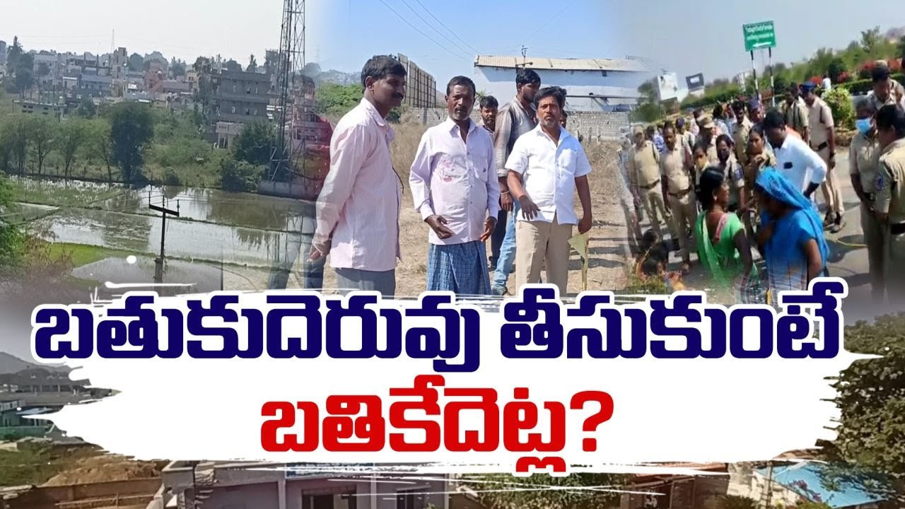 Rayagiri Farmers Protest RRR Alignment Change | RRR నిర్మాణం కోసం భూములు కోల్పోతున్నామని రైతుల ఆవేదన