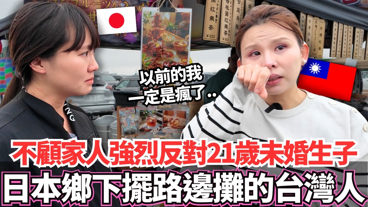 不顧家人強烈反對21歲未婚生子來到日本！🔥在日本青森鄉下擺路邊攤的台灣人｜【Ma上聊聊】｜VLOG｜【我是Mana】