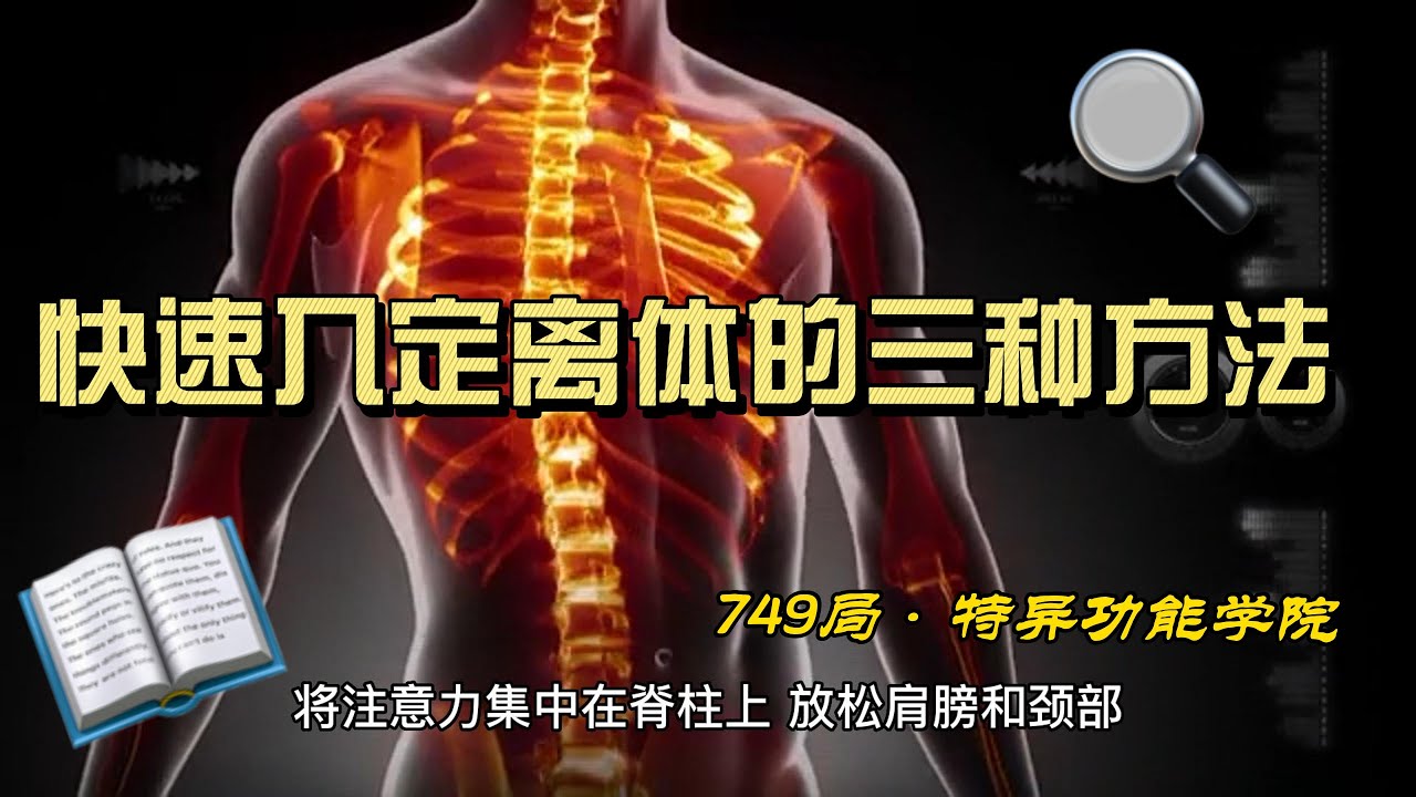 禅修快速入定离体的三种方法