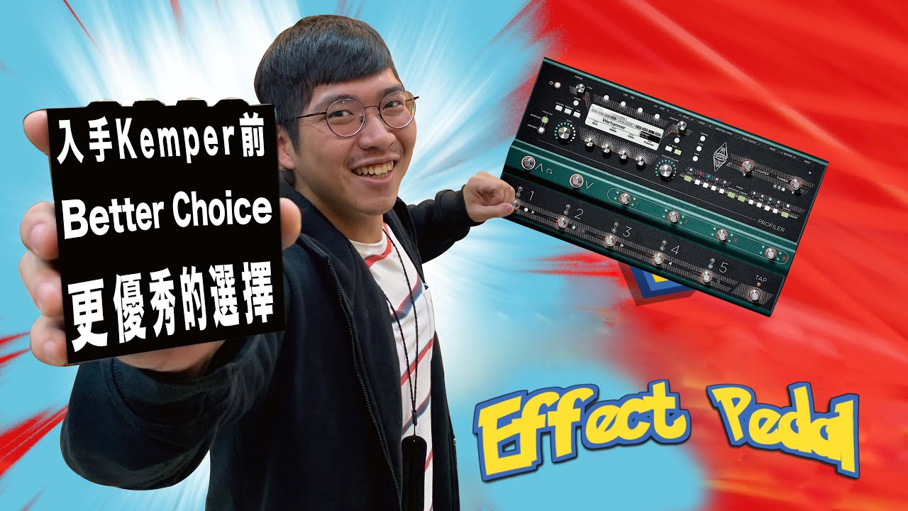 【噪音實驗室】入手Kemper前先看看這篇！ 或許你有更好的選擇！- Strymon IRIDIUM