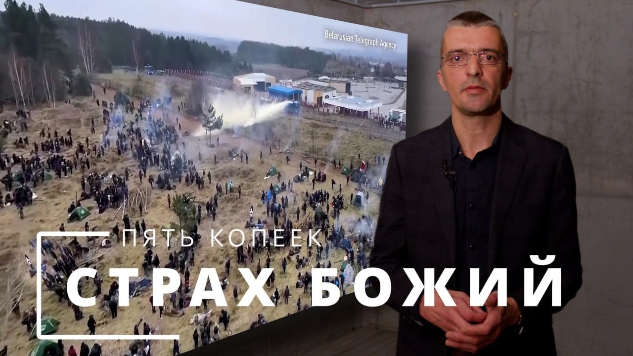 14. Страх Божий. Пять Копеек: Глазами Нормального Человека.