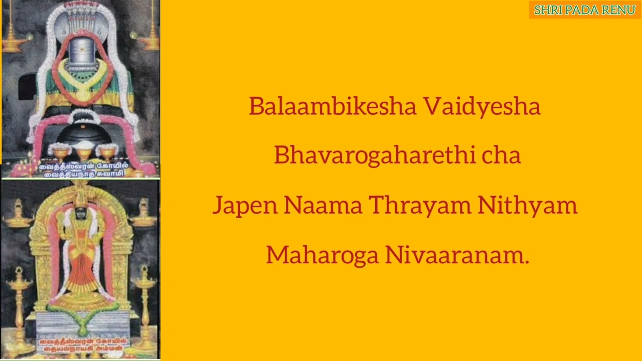 Balambikesha Vaidyesha Shloka to cure all diseases   (27 times)