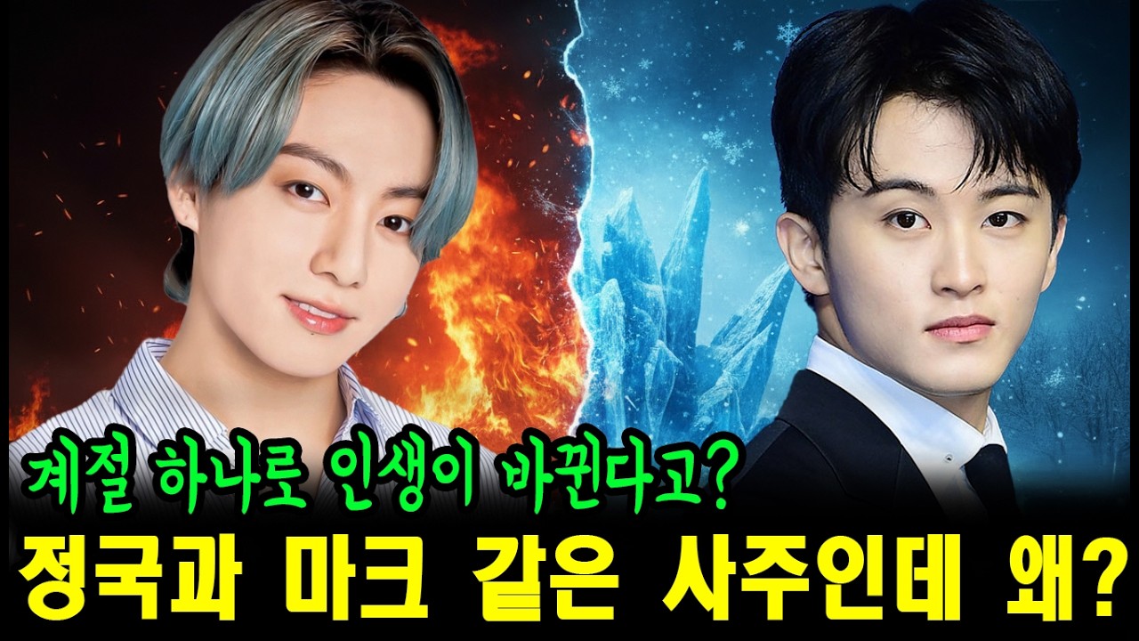 같은 사주인데 인생 다른 이유, 사주 앱이 숨긴 비밀