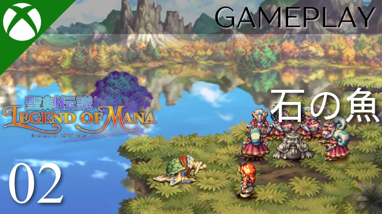 【聖剣伝説 Legend of Mana / －レジェンドオブマナ】プレイ動画 #02 | 石の魚