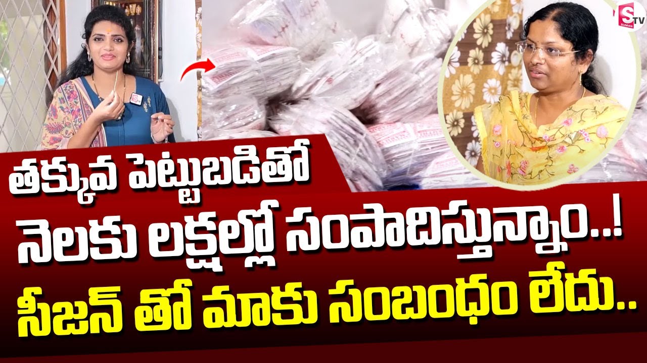 Low Investment High Profit Business Ideas 2023| Business Ideas | Money Earning | SumanTV Education