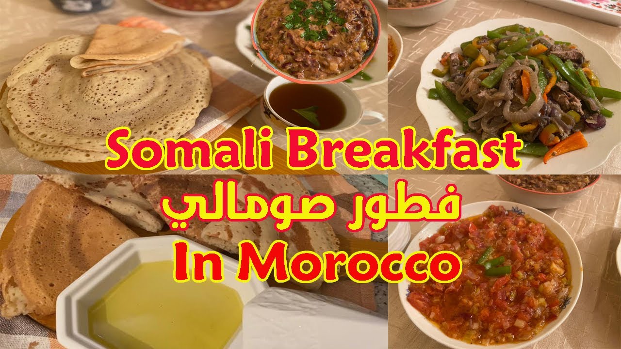 مغربية بالمطبخ الصومالي😎 ايش ياكلون بالفطور ؟ Somali breakfast 🤗