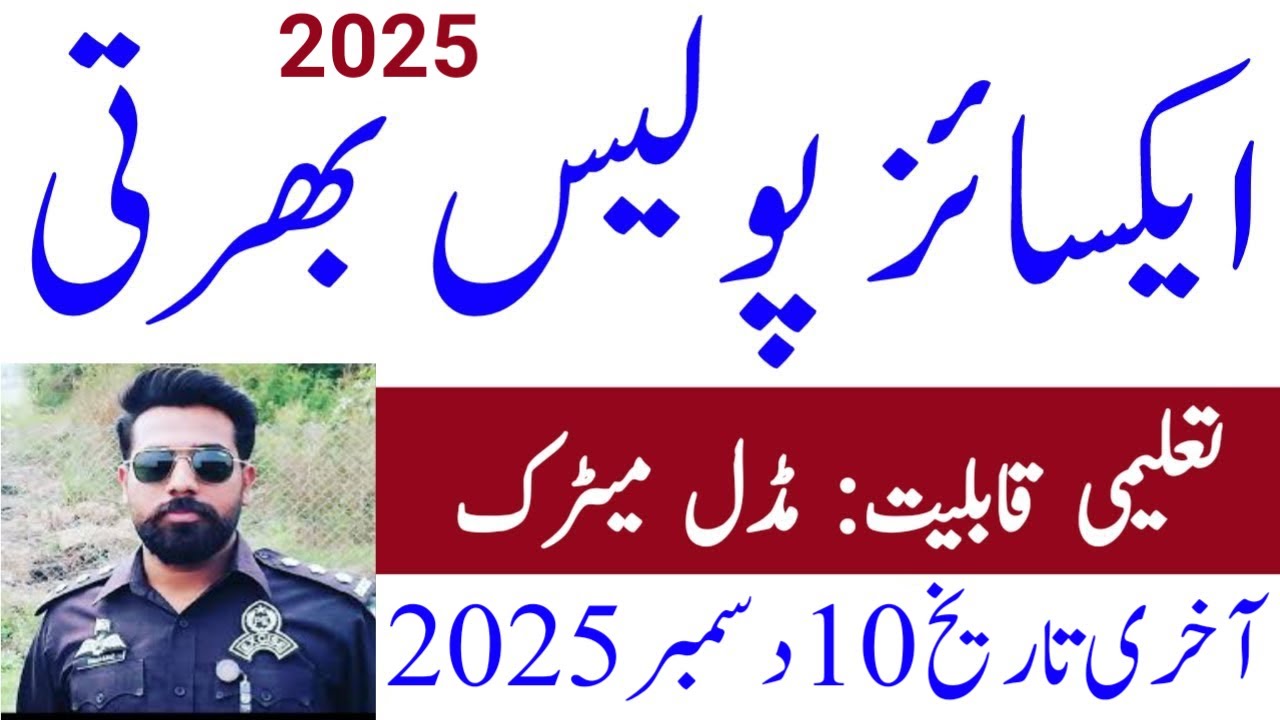 Excise Police Jobs 2025 | Excise Inspector, Constable, Clerk & Naib Qasid Jobs 2025 | Jobs 2025