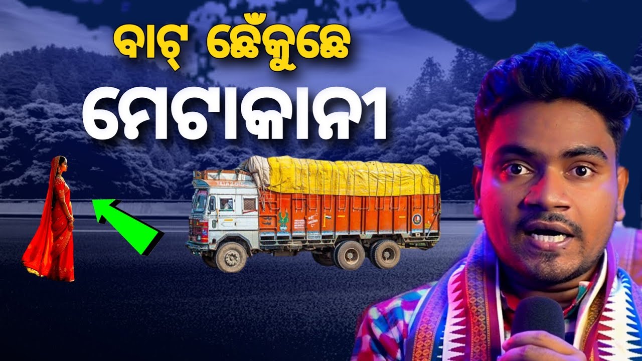 Maa Metakani Story Sonepur Odisha !! Metakani Story