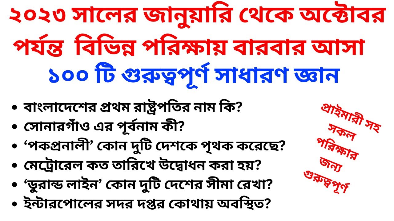 Samprotik General knowledge November 2023 Current year gk questions BCS recent gk, Primary & Job gk