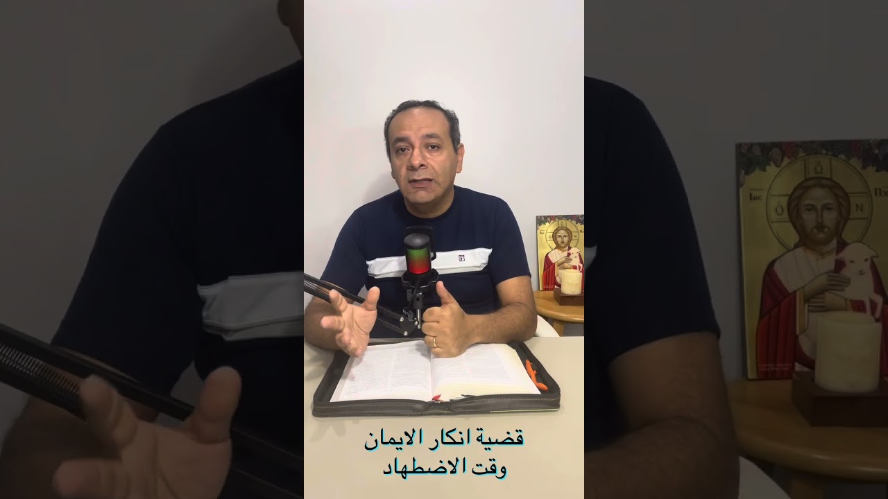 سلسلة تبسيط مجمع نيقية الجزء الاول