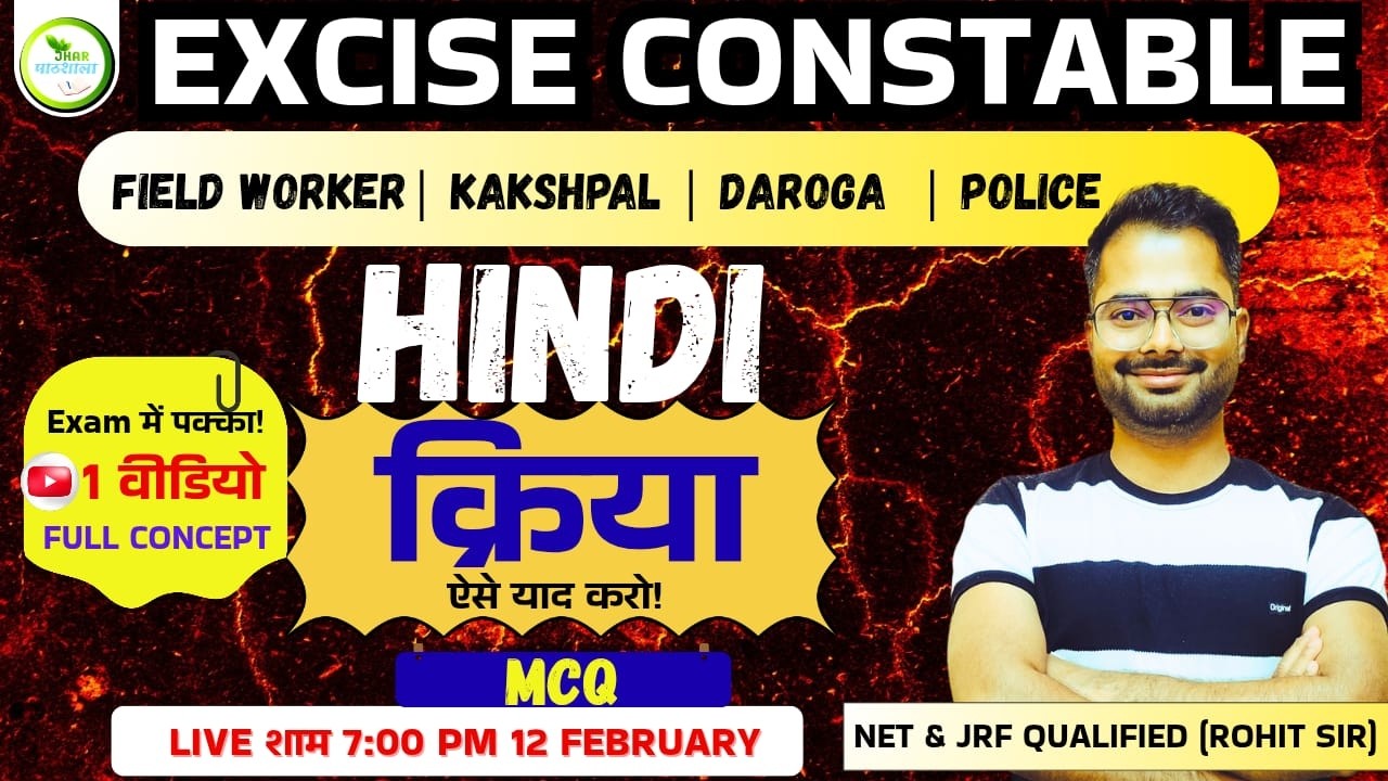 Jhar Pathshala | Excise Constable #Hindi_Excise_Constable