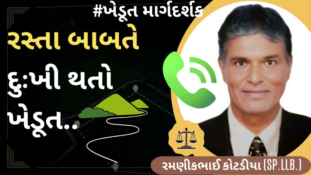 #429 રસ્તા બાબતે દુઃખી થતો ખેડૂત...