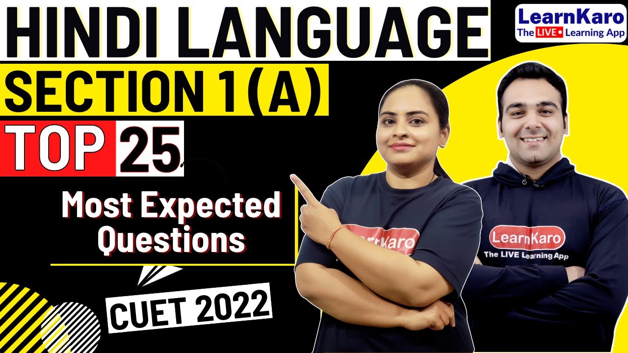 CUET Hindi Language Test🔥 | Section 1 (A) | Top 25 MCQs Mock Test