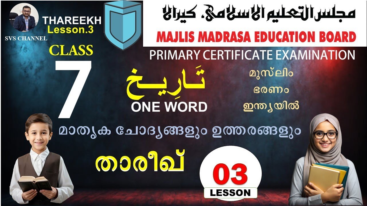 STD VII | താരീഖ് |L.03 | SVS CHANNEL| Public Exam Model Questions & Answers | Thareekh | KNEB |