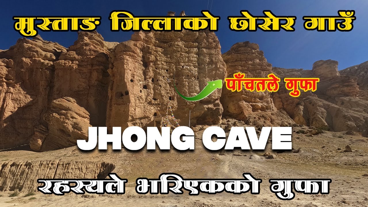 Jhong Cave: The Heart of Chhoser, Mustang | Explore Nepal
