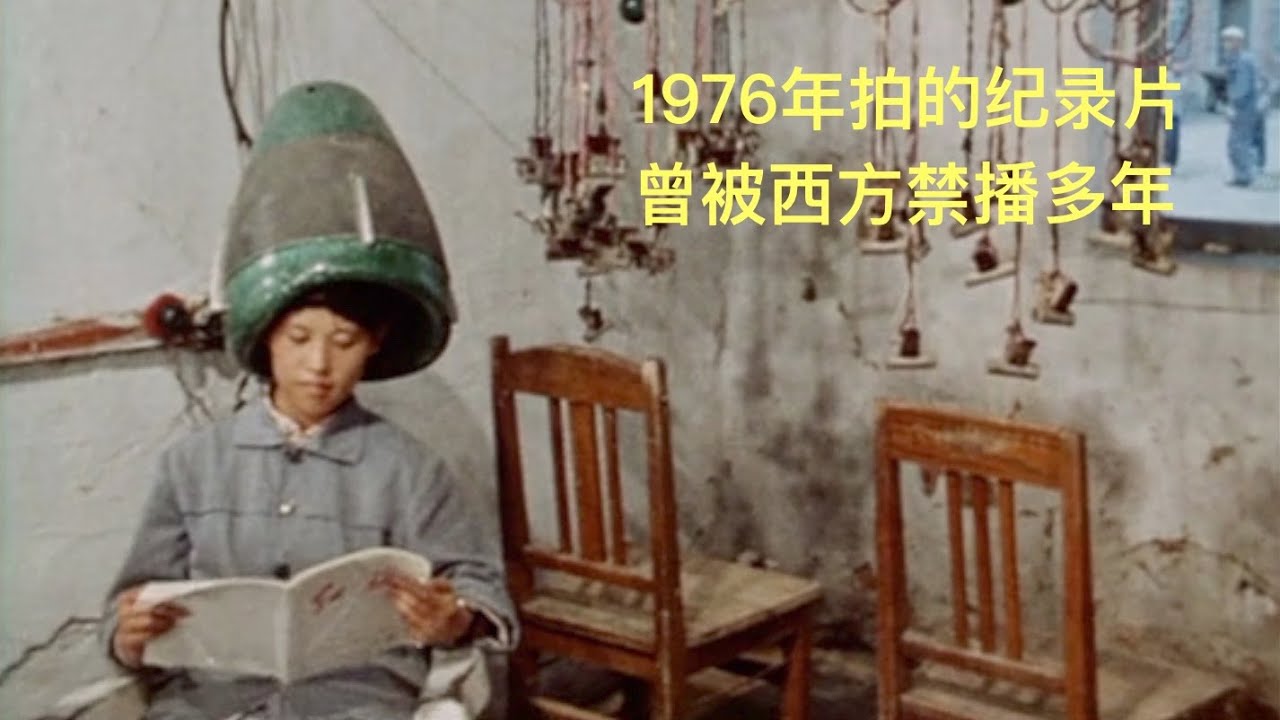 1976年拍的珍贵纪录片，上映后导演被西方全面封杀