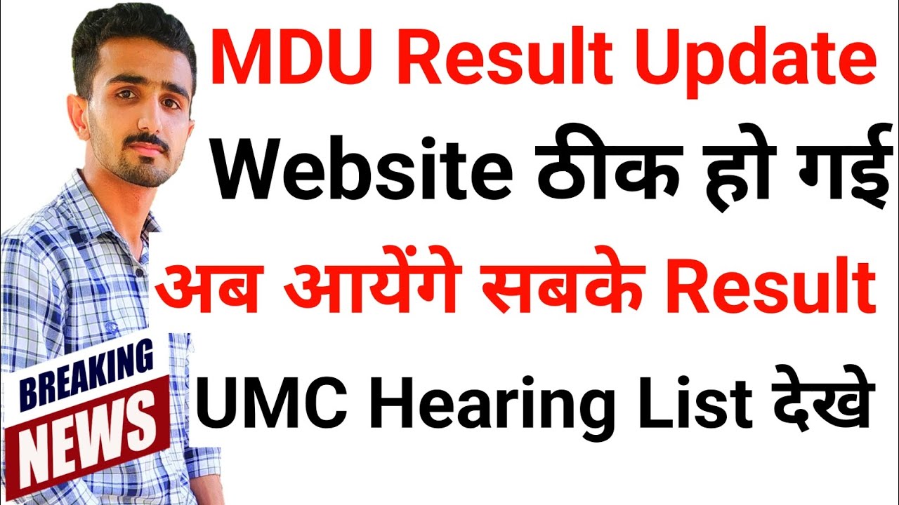 Mdu Result 2023 | Mdu Distance Result | Mdu Result Update 2023 | #mdudistanceresult2023 #mduresult