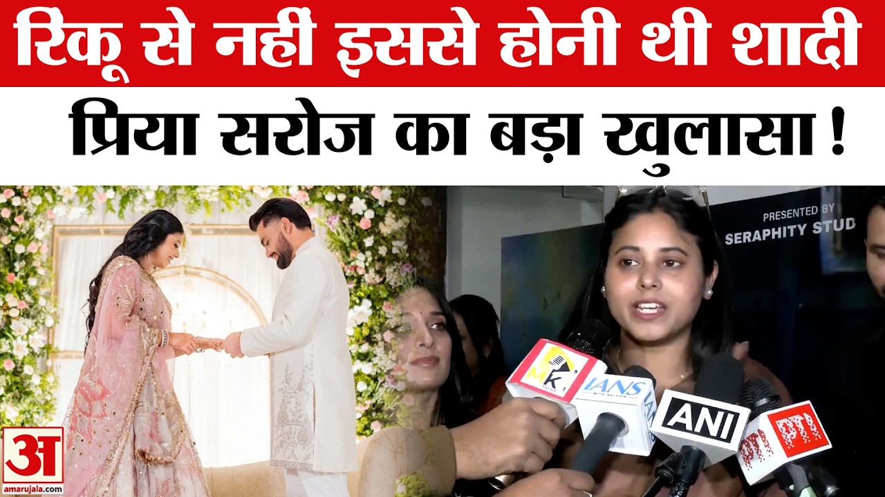 Rinku Singh-Priya Saroj Love Story | किसके साथ होनी थी प्रिया सरोज की शादी? खुलासा|ICC T20 World Cup