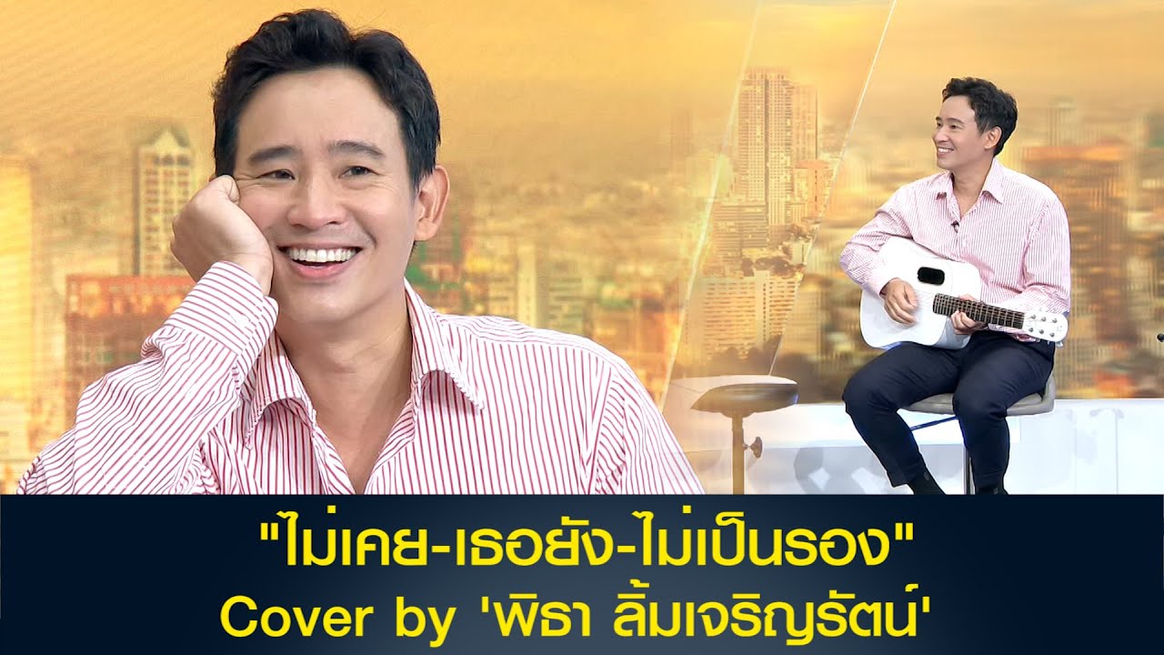 ฟังเพลง 