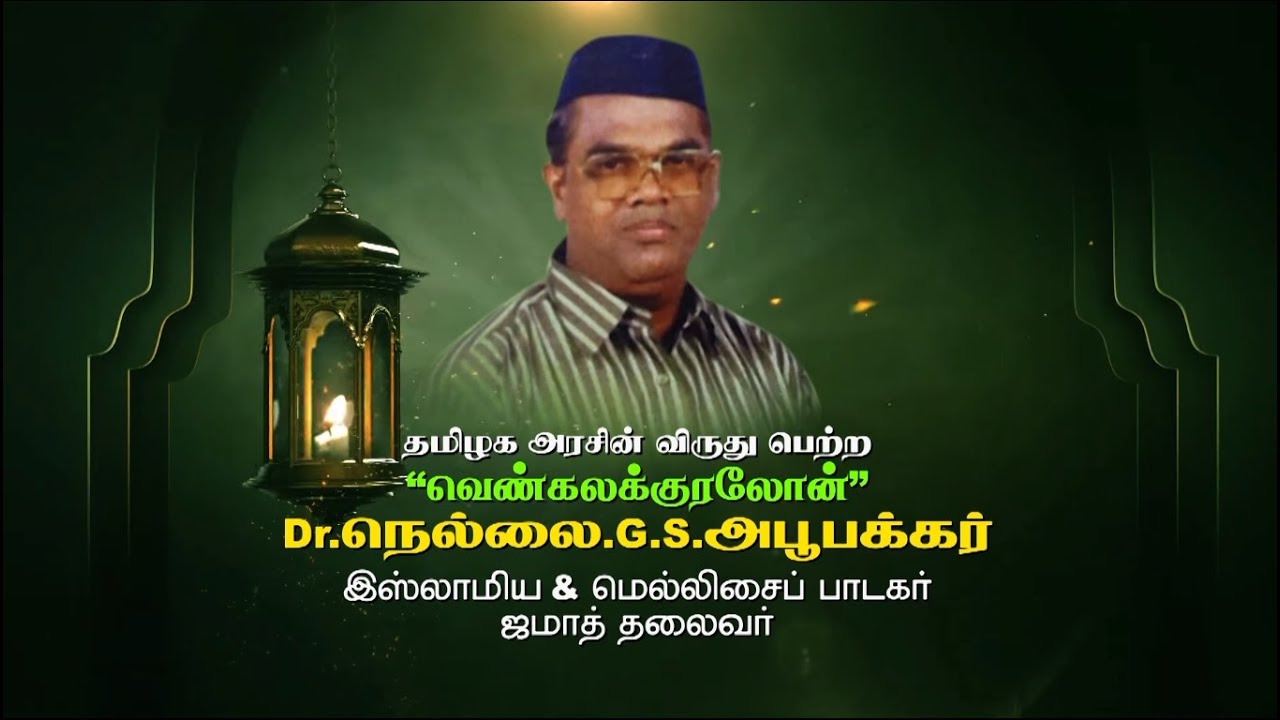 VIN MEETHU NEENTHUKINTA Singer Nellai Abubackar 9443555227