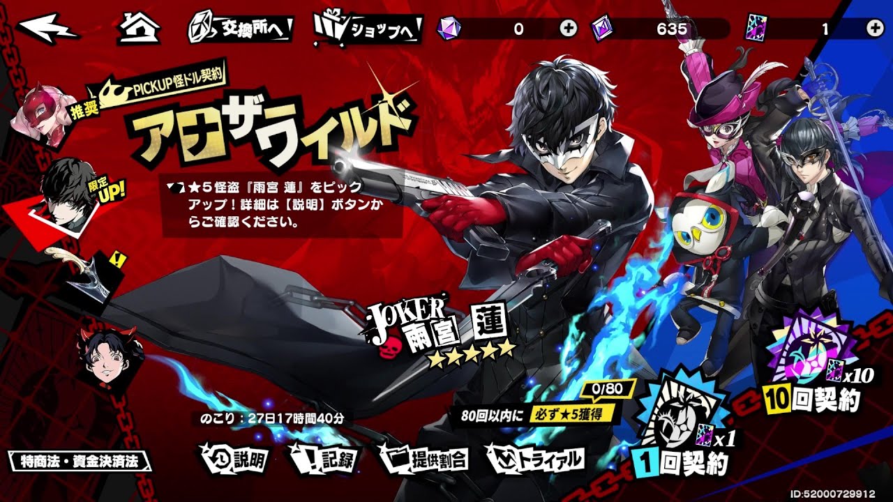【P5X】ジョーカー完凸ガチャ備忘録