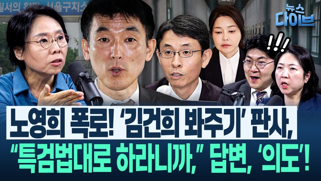 ‘감치’ 이하상, 이진관 뒤에서만 난리난리?! “식사 거부 투쟁한다며...”/1·2차 특검 내부 현황, 이렇다!(고현준,노영희,장윤미,강수영)|뉴스 다이브 0206 클립4