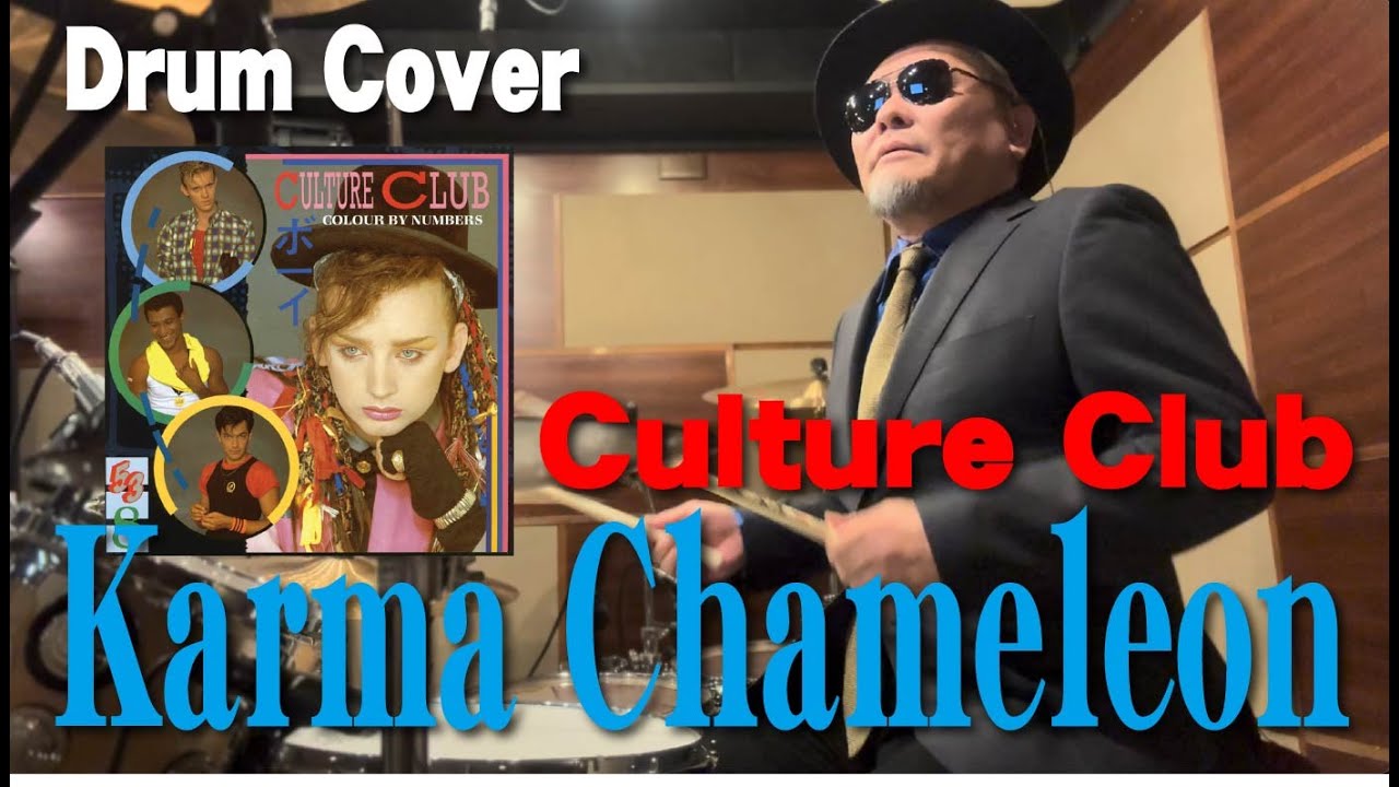 【Karma Chameleon】 Culture Club【叩いてみた】drum cover/ドラムカバー