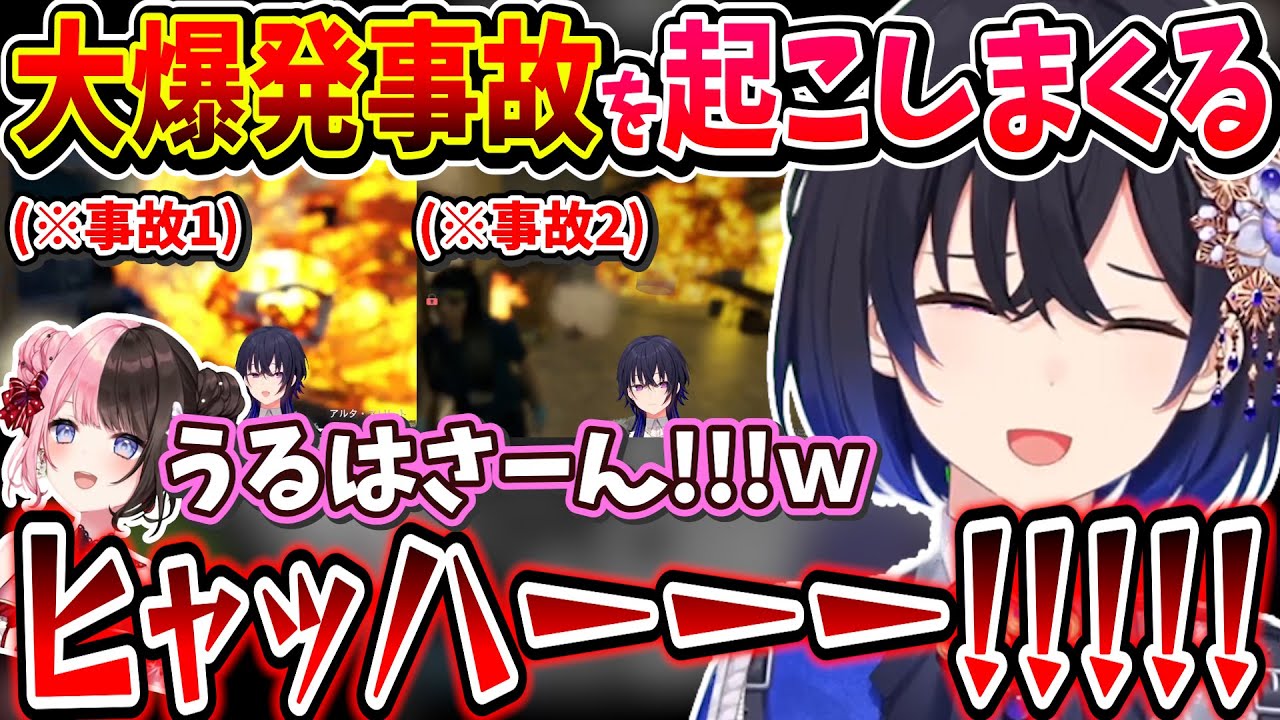 大爆発事故を起こしまくってしまう一ノ瀬うるはｗｗｗ【一ノ瀬うるは/橘ひなの/ぶいすぽっ！/切り抜き】