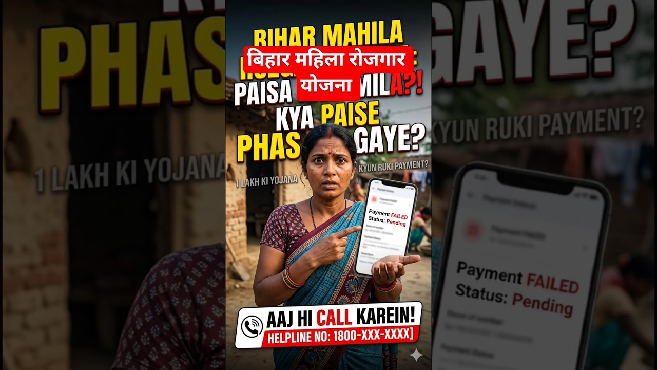 Bihar Mahila Yojana Payment Big Update! #mahilarojgaryojana #bihargovernment #shorts