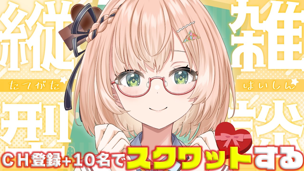 【 #雑談 】CH登録13000名様目指し.ᐟ +10名ごとに50回感謝のスクワットする健康雑談🍀🥂【縦型配信】 #shorts  #vtuber #桜樹美彩 #みさライなう #新人Vtuber