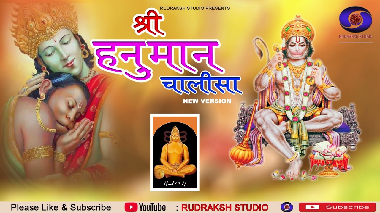 श्री हनुमान चालीसा ! SHRI HANUMAN CHALISH NEW !