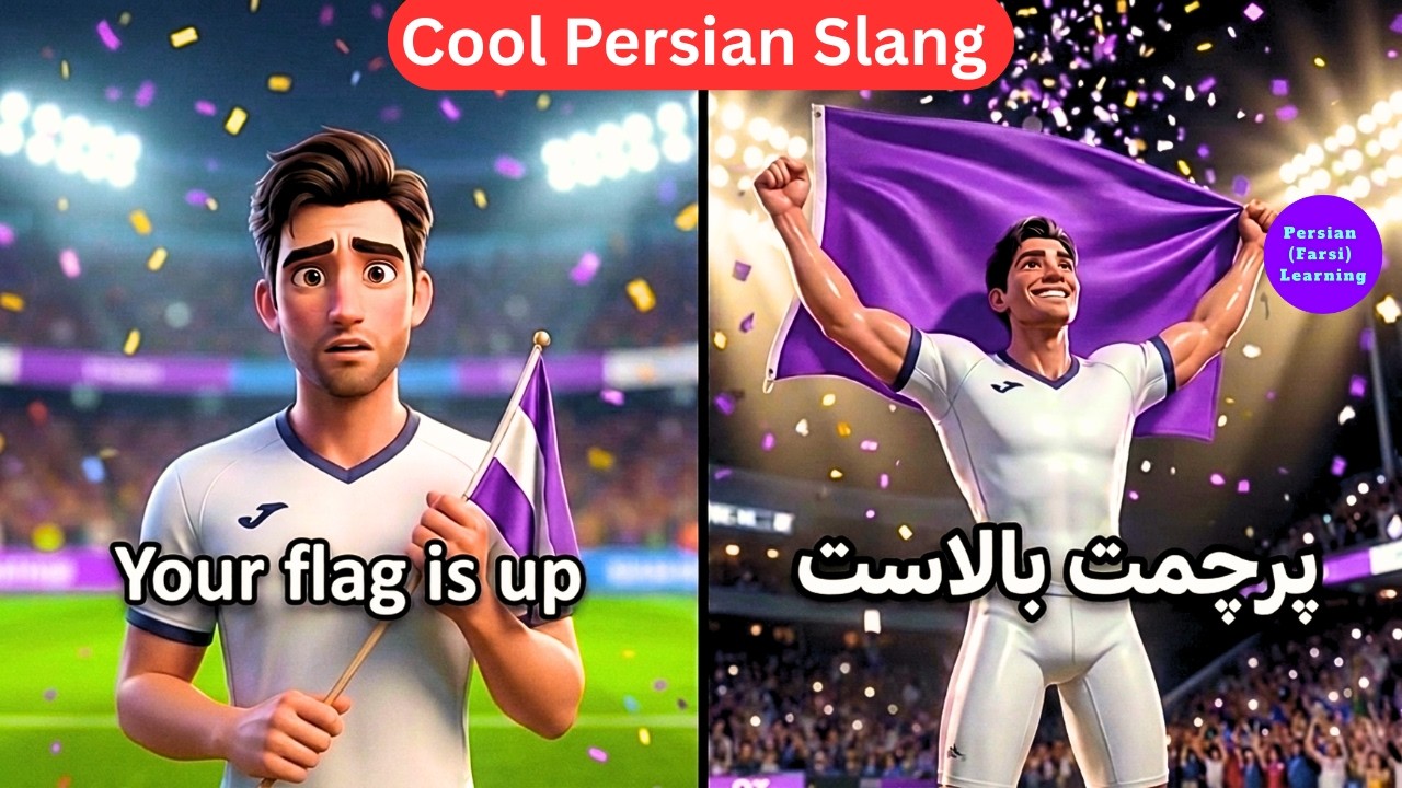 Learn 15 Must-Know Persian Slang Phrases (Spoken Slowly & Clearly!) 🗣️✨   #PersianSlang