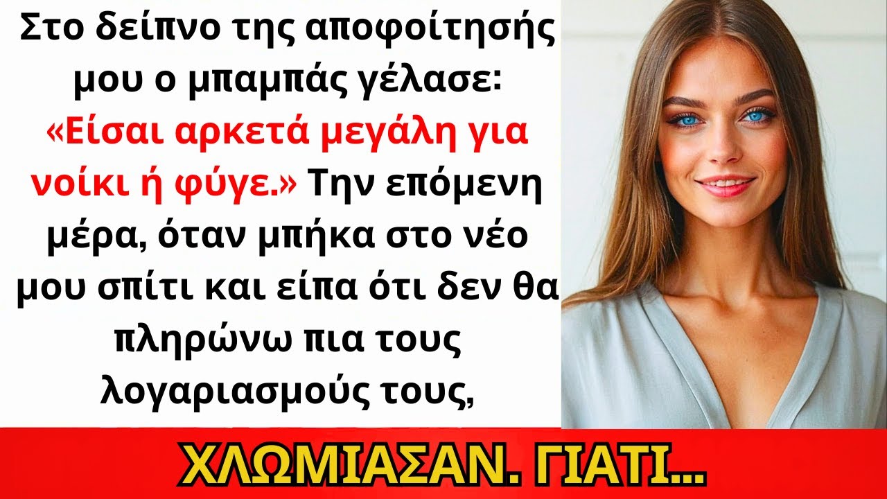 Στο Δείπνο Της Αποφοίτησης, Ο Μπαμπάς Γέλασε: «Πλήρωνε Ενοίκιο Ή Φύγε.» Την Επόμενη Μέρα, Όταν Εγώ…