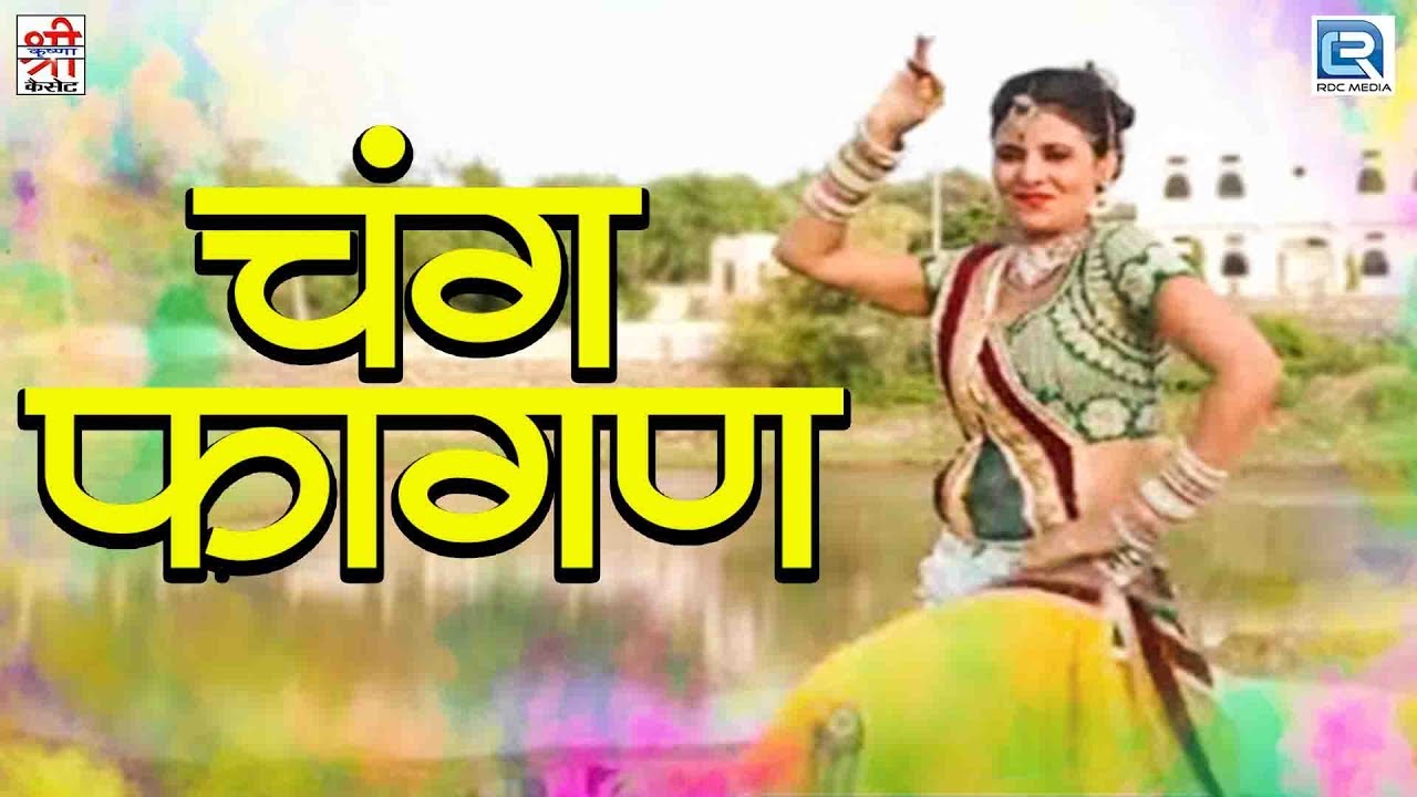Faagan Special Song | Chang Fagan Deshi Fagan | Rajasthani Marwadi Folk Song