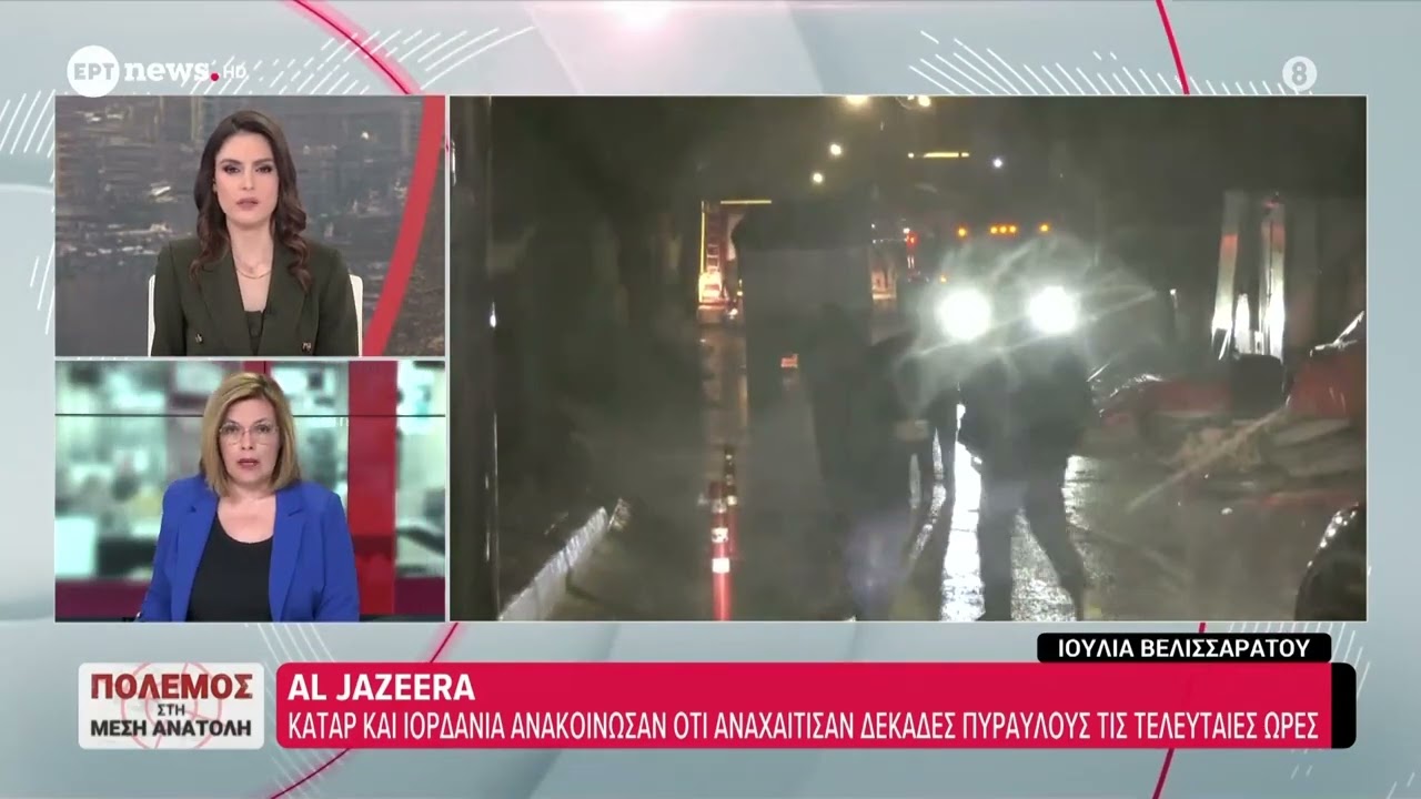 Κατάρ και Ιορδανία ανακοίνωσαν ότι αναχαίτισαν δεκάδες πυραύλους τις τελευταίες ώρες