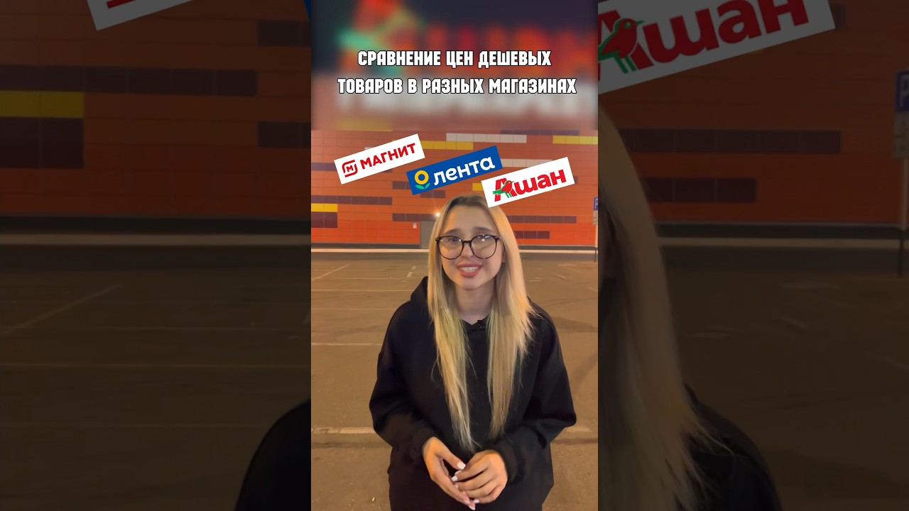 ДЕШЕВЫЕ ТОВАРЫ В РАЗНЫХ МАГАЗИНАХ