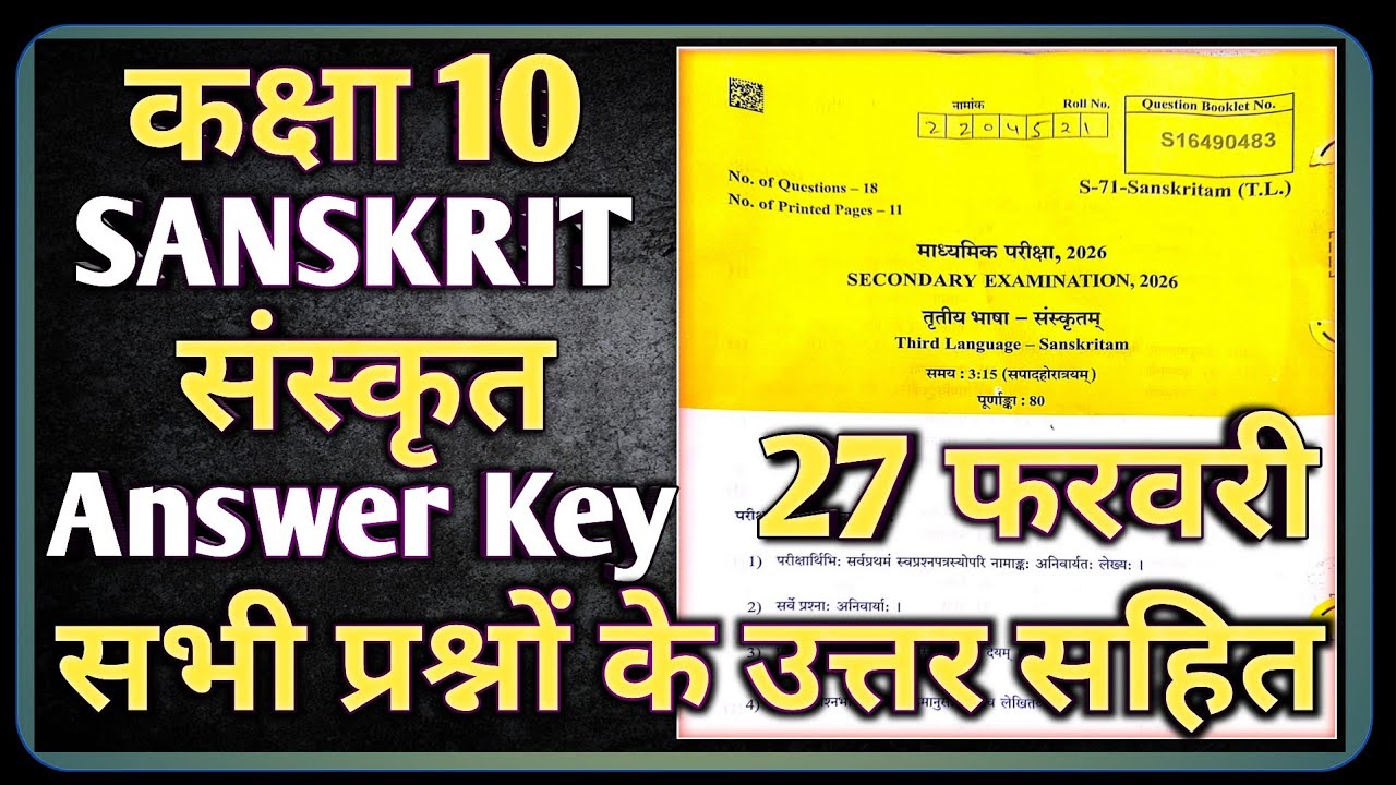 RBSE 10th Sanskrit Paper 27 February Answer Key || Class 10 Sanskrit Paper 2026 Solution 27 February
