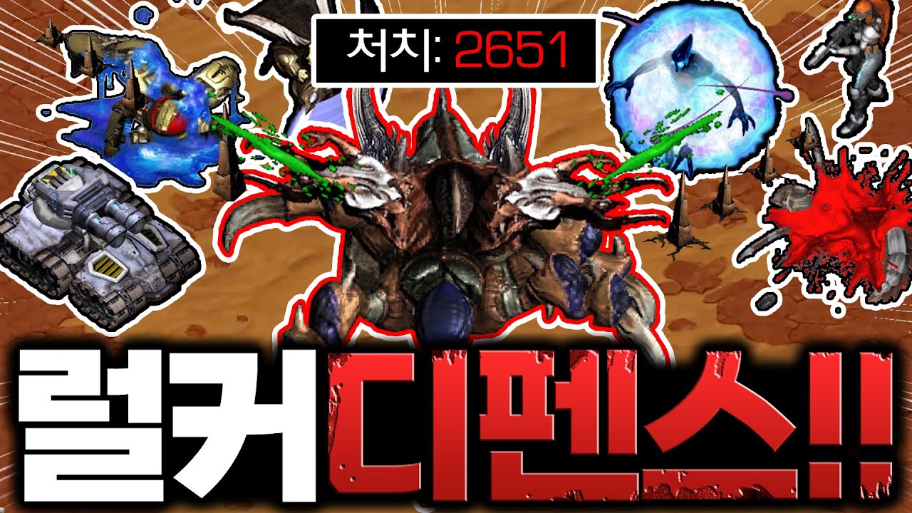 럴커를 조심하자!! 
