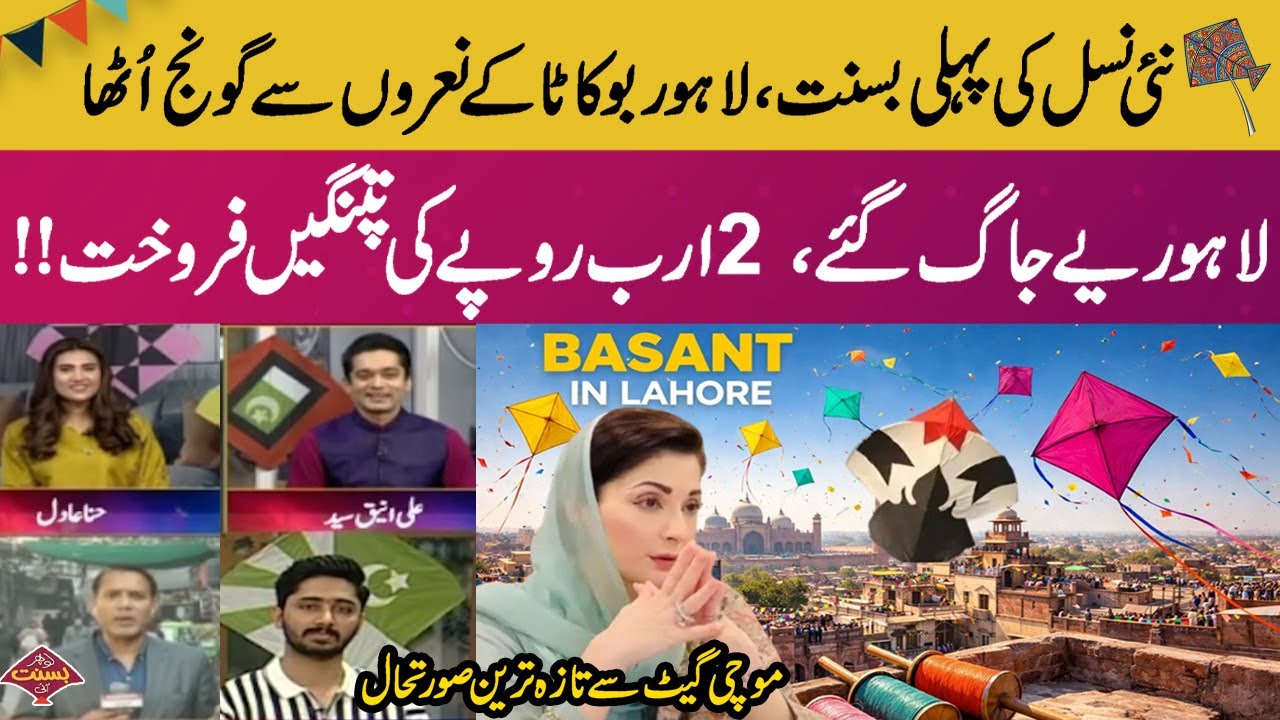 First Basant of the New Generation | Lahore Echoes with “Bo Kata” Chants | 2 Billion PKR Kite Sale