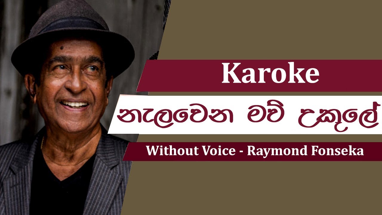 නැලවෙන මව් උකුලේ - Nalawena maw ukule - Raymond Fonseka