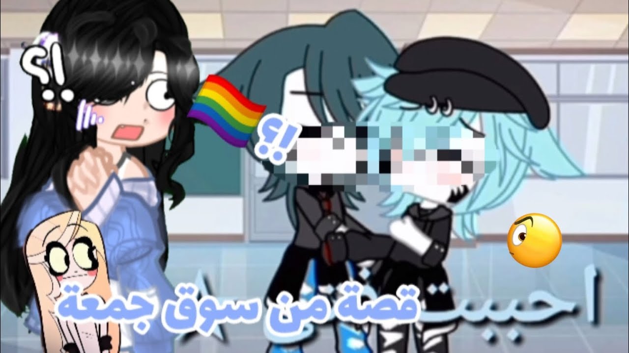 طقطقة على قصة قاشا جابت لي ضغط 🦇🤟🏻...#gacha #قاشا_كلوب حرفيا قصة من سوف جمعة