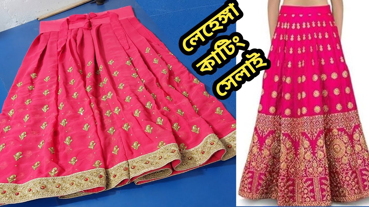 লেহেঙ্গা কাটিং ও সেলাই অনেক বেশি ঘের ওকাপড়ের হিসাব সহ শিখুন