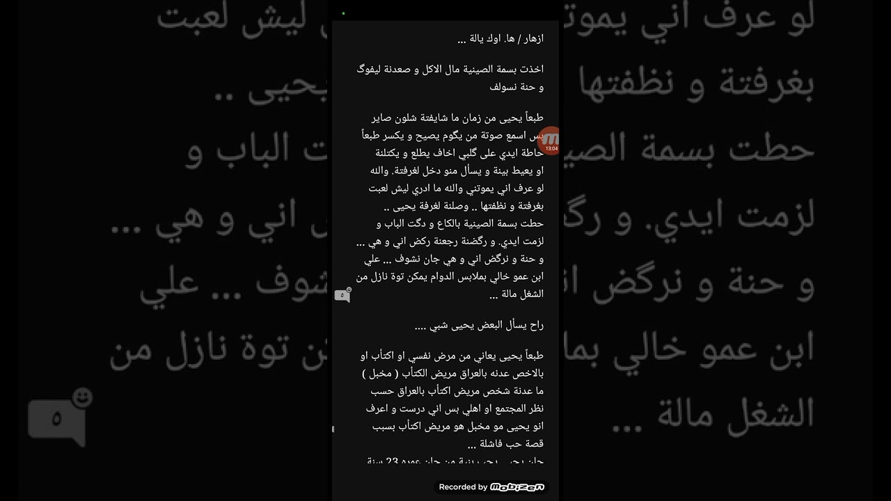 رواية ازهار ذابلة البارت (1-2-3)#قصص_واقعية #بصوتي #قصص