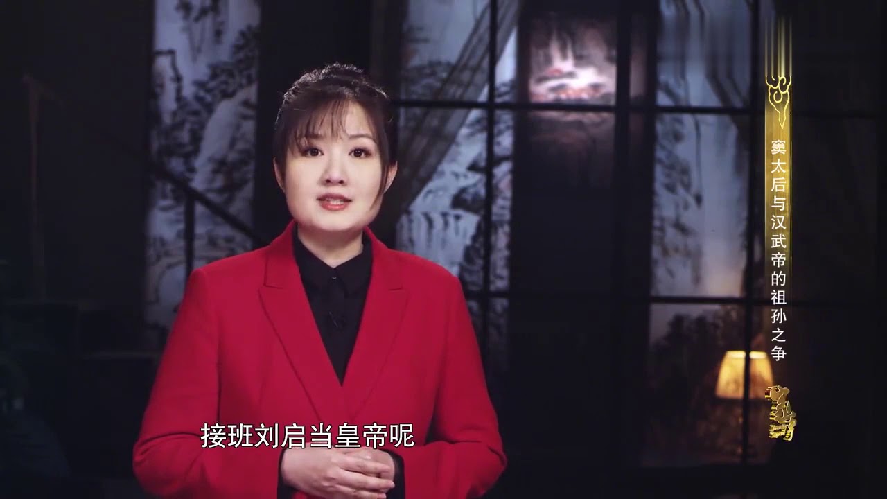 窦太后疼爱小儿子刘武，竟想违背祖制立他为储，却遭到大臣反对